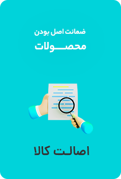 ضمانت اصالت کالا